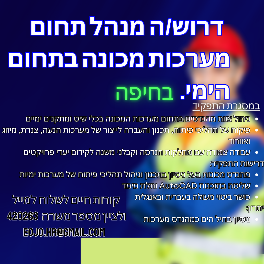   דרוש/ה מנהל/ת מחלקת מכונות בחיפה    post thumbnail image